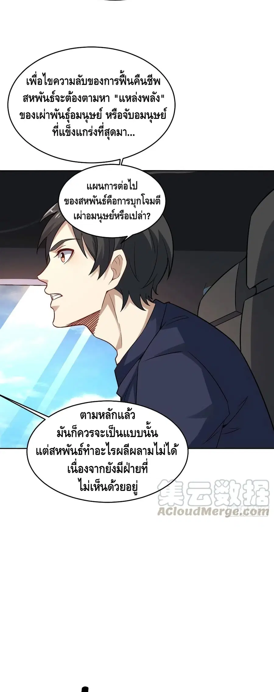 High Energy Strikes ตอนที่ 103 หน้า 13