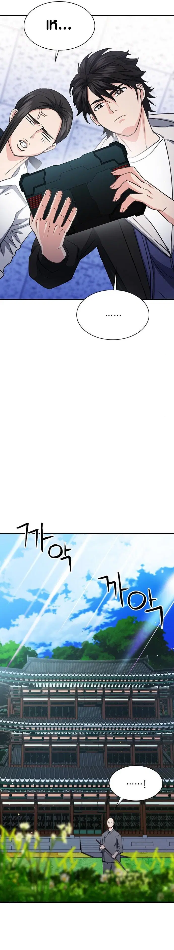 Seoul Station Druid ตอนที่ 103 หน้า 37