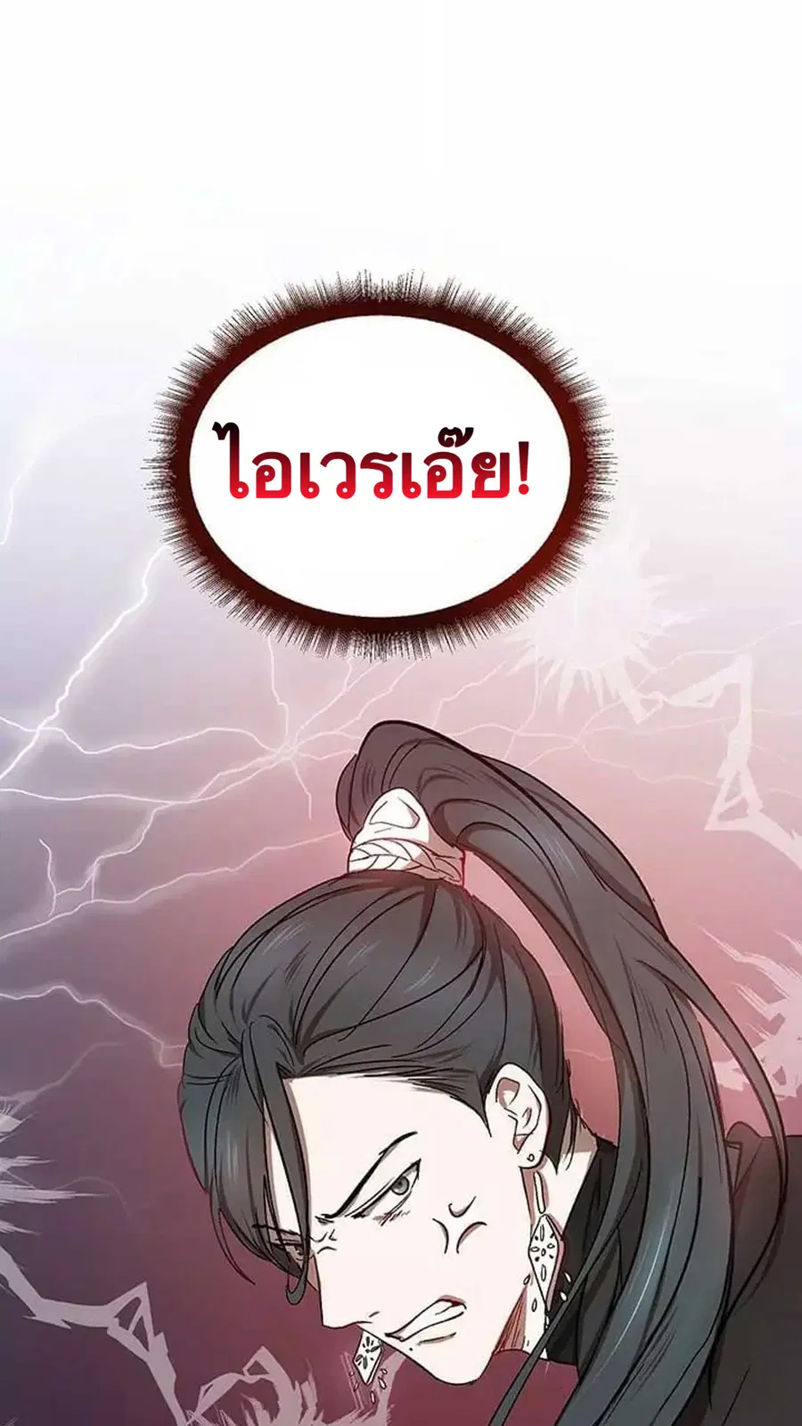 Path of the Shaman ตอนที่ 11 หน้า 93