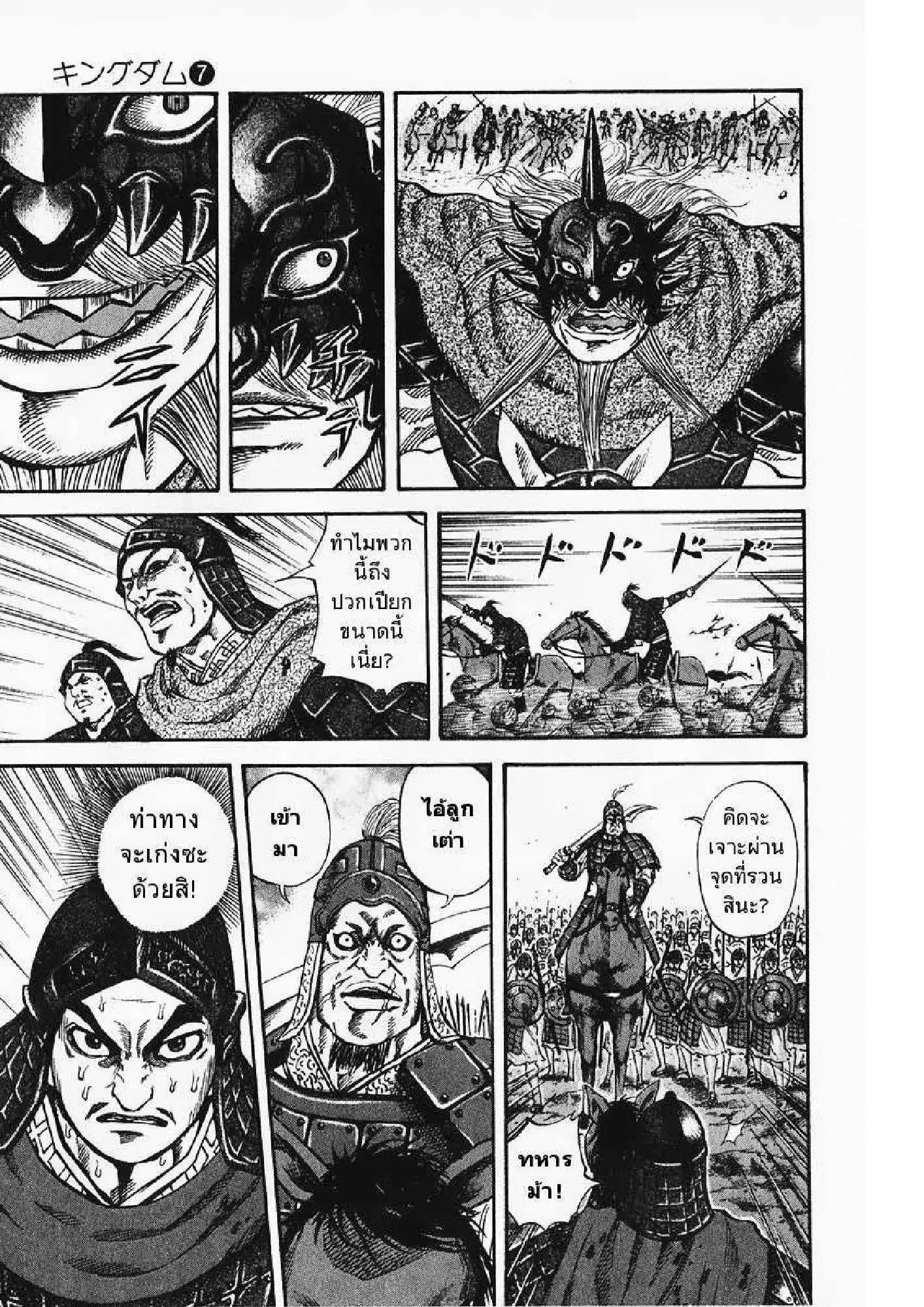 Kingdom ตอนที่ 68 หน้า 16