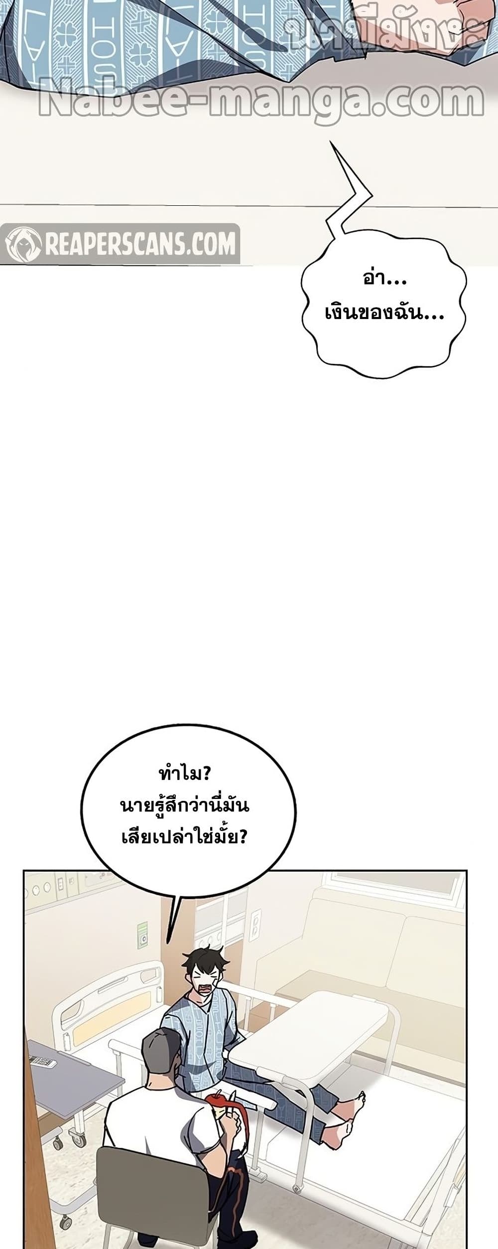 Transcension Academy สถาบันกวดวิชาสำหรับผู้เป็นเลิศ ตอนที่ 23 หน้า 76