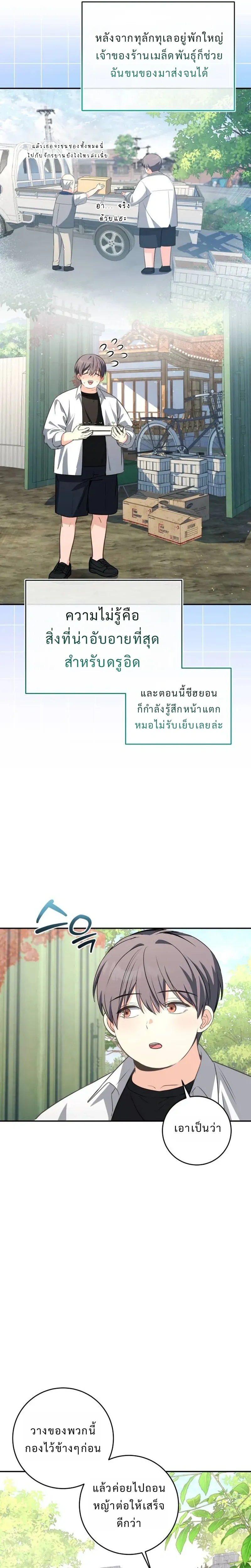 Healing with the Druid – สูตรลับฮีลใจของดรูอิด ตอนที่ 3 หน้า 16