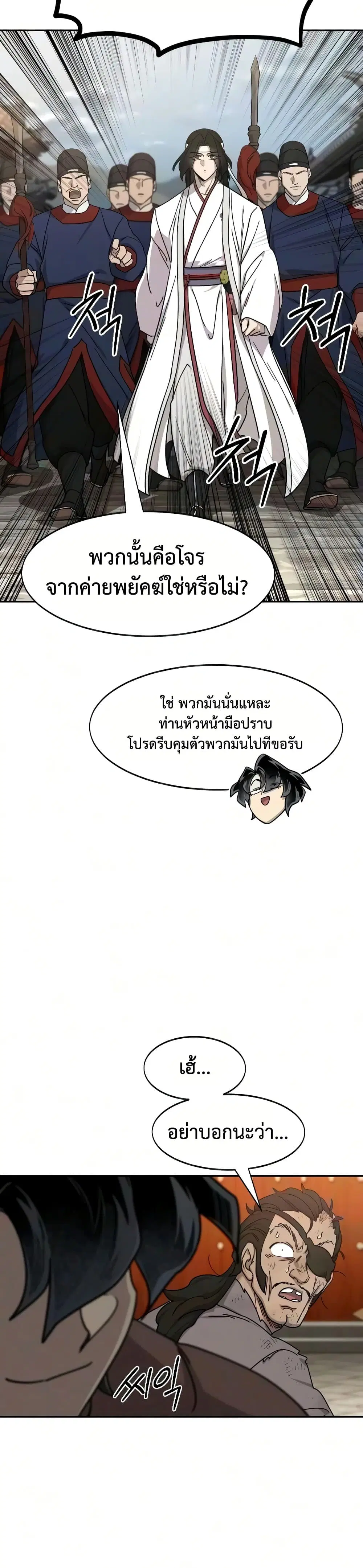 Return of the Mount Hua Sect ตอนที่ 172 หน้า 19