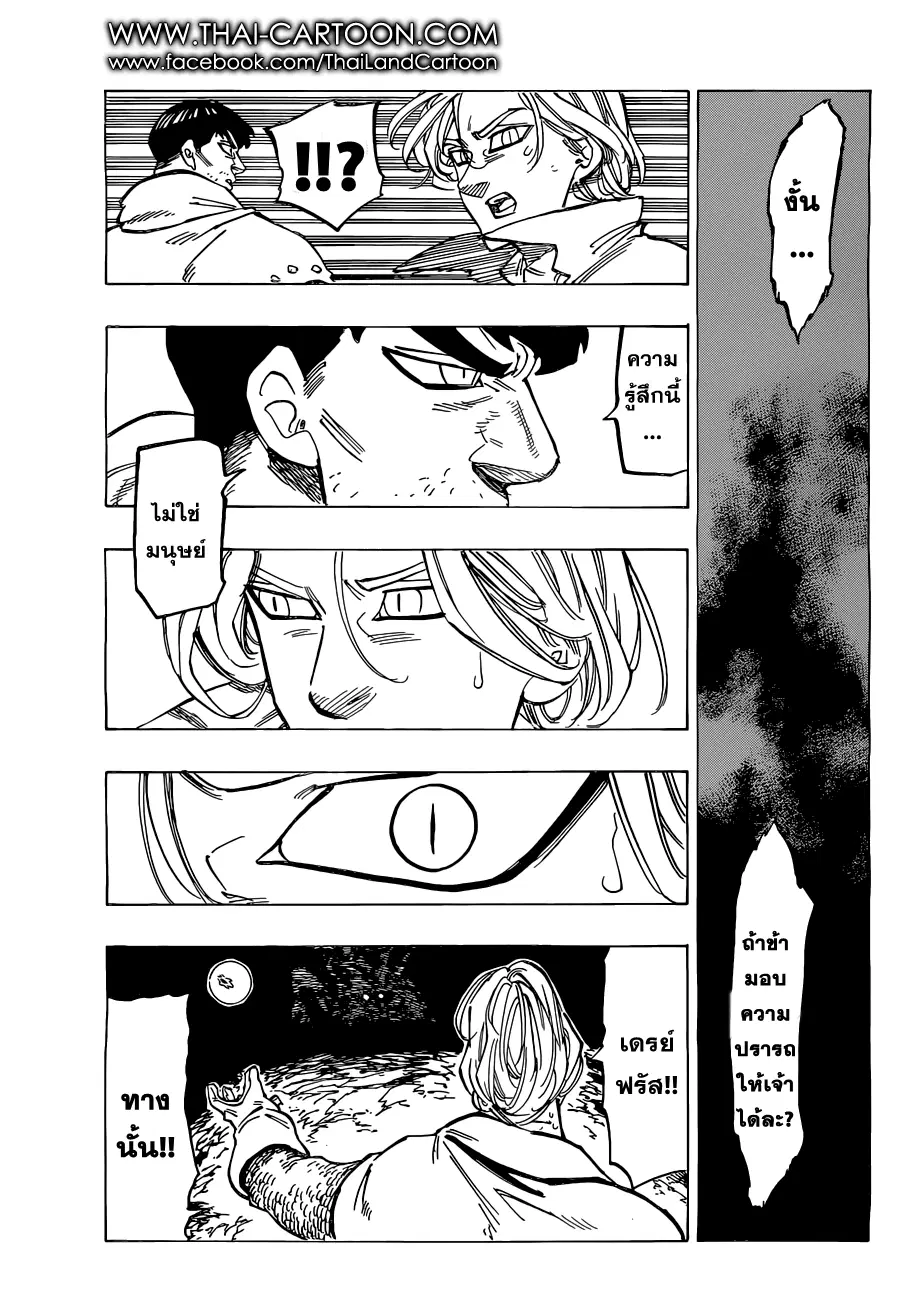 Nanatsu no Taizai ตอนที่ 124 หน้า 9