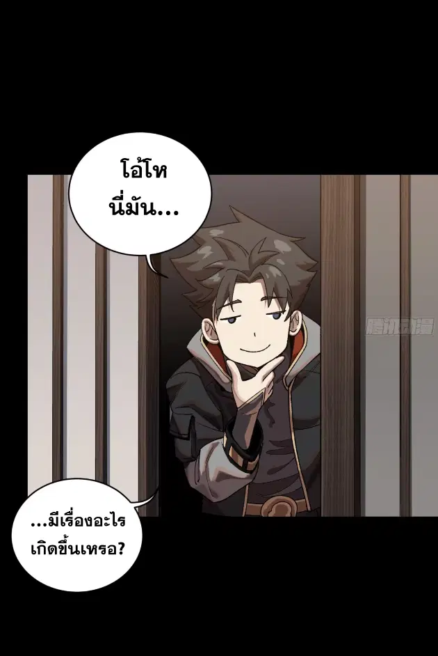 Legend of Star General ตอนที่ 184 หน้า 79
