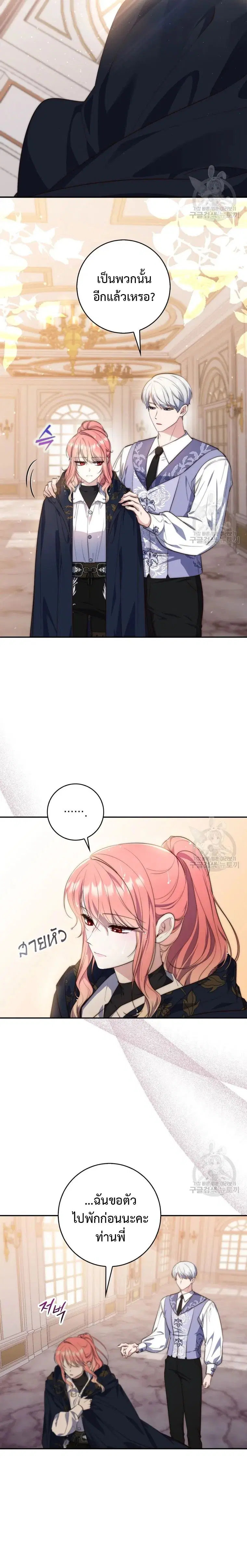 A Princess Who Reads Fortune ตอนที่ 20 หน้า 21