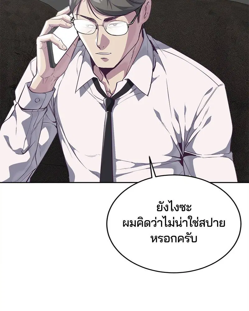 The Boy of Death ตอนที่ 97 หน้า 11