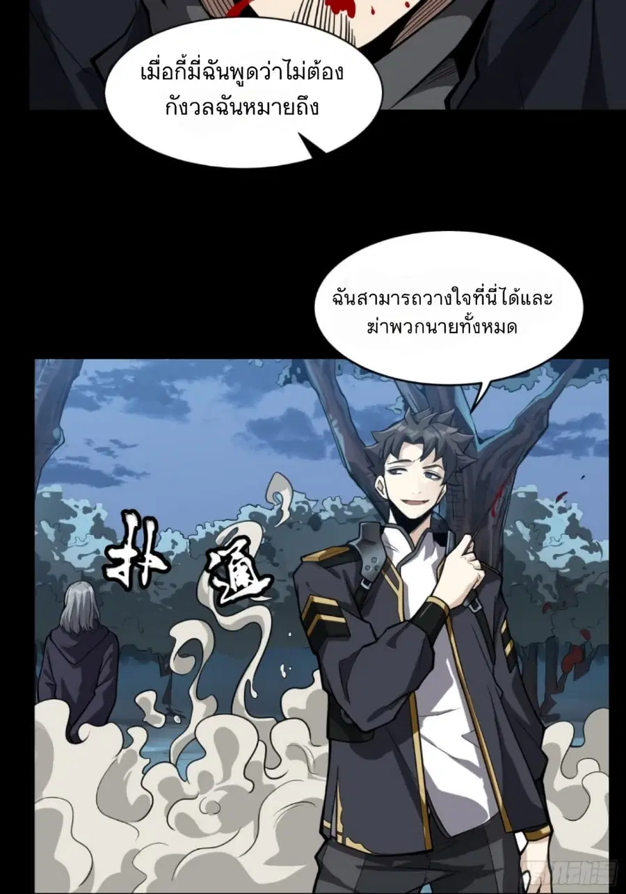 Legend of Star General ตอนที่ 18 หน้า 13