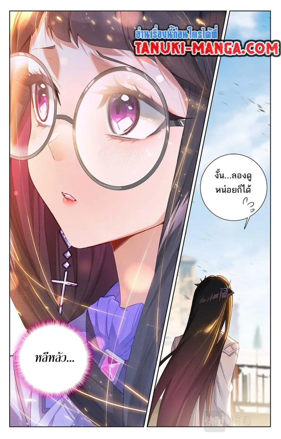 Absolute Resonance ตอนที่ 48 หน้า 8