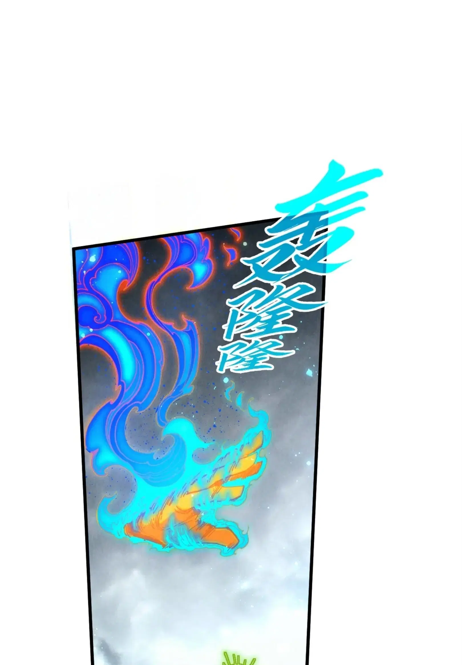 The Eternal Supreme ตอนที่ 282 หน้า 20