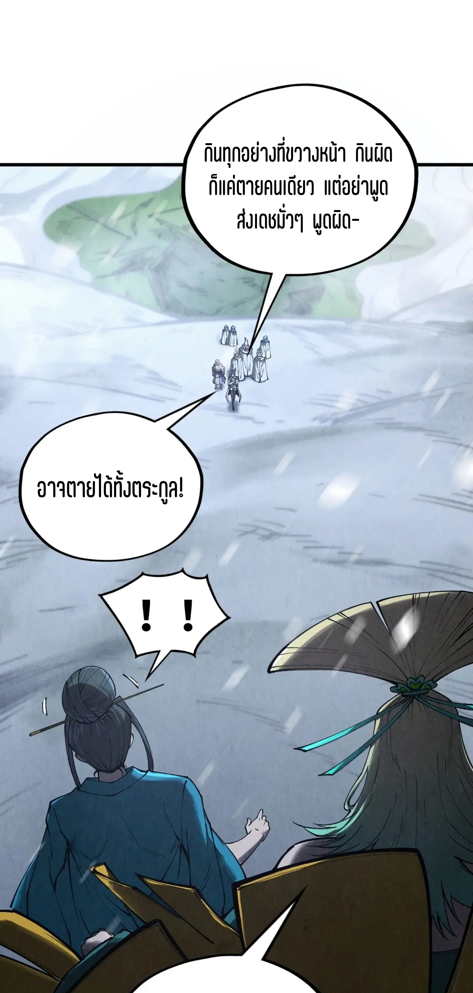 The Eternal Supreme ตอนที่ 335 หน้า 39