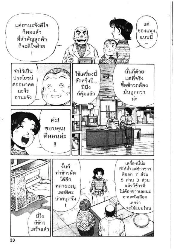 Kachuu Hana ตอนที่ 83 หน้า 3