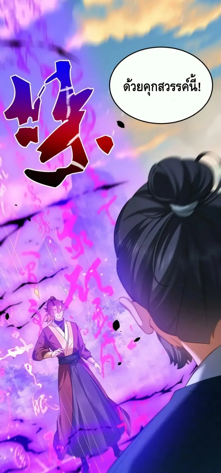Am I Invincible ตอนที่ 151 หน้า 22