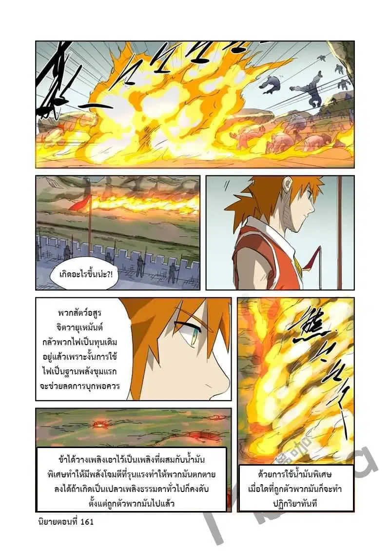 Tales of Demons and Gods ตอนที่ 178 หน้า 10