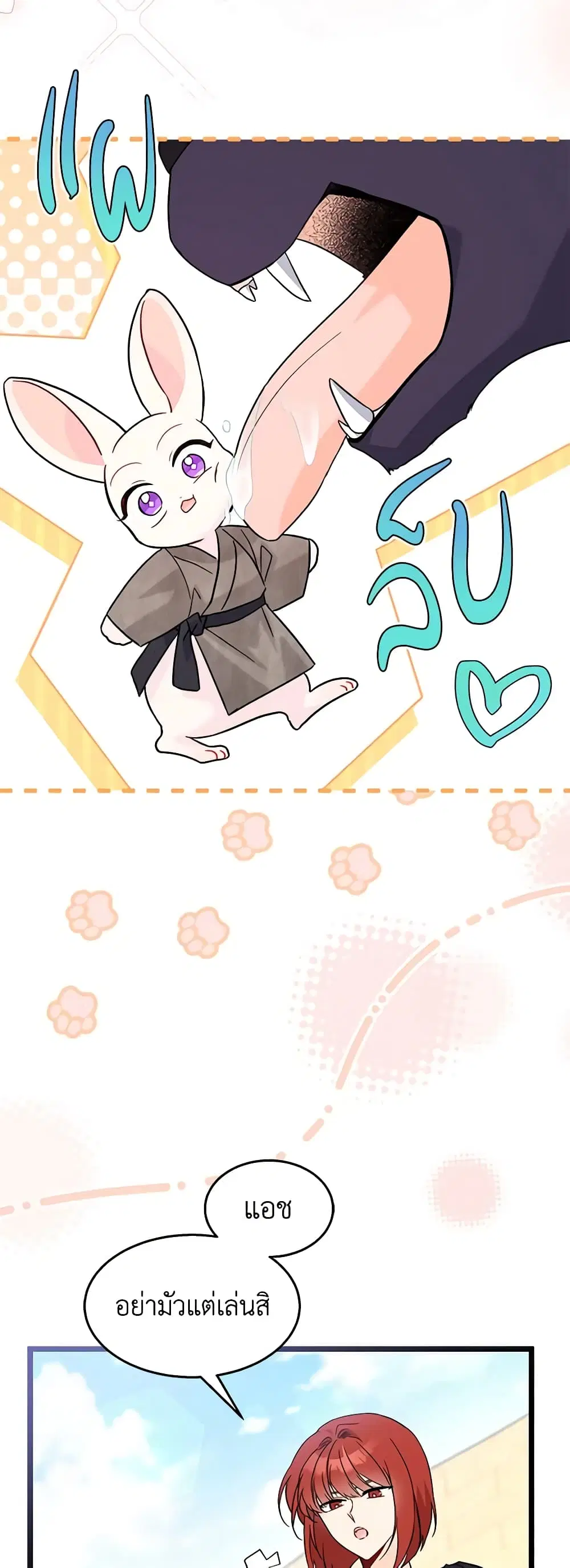 The Symbiotic Relationship Between a Panther and a Rabbit ตอนที่ 98 หน้า 11