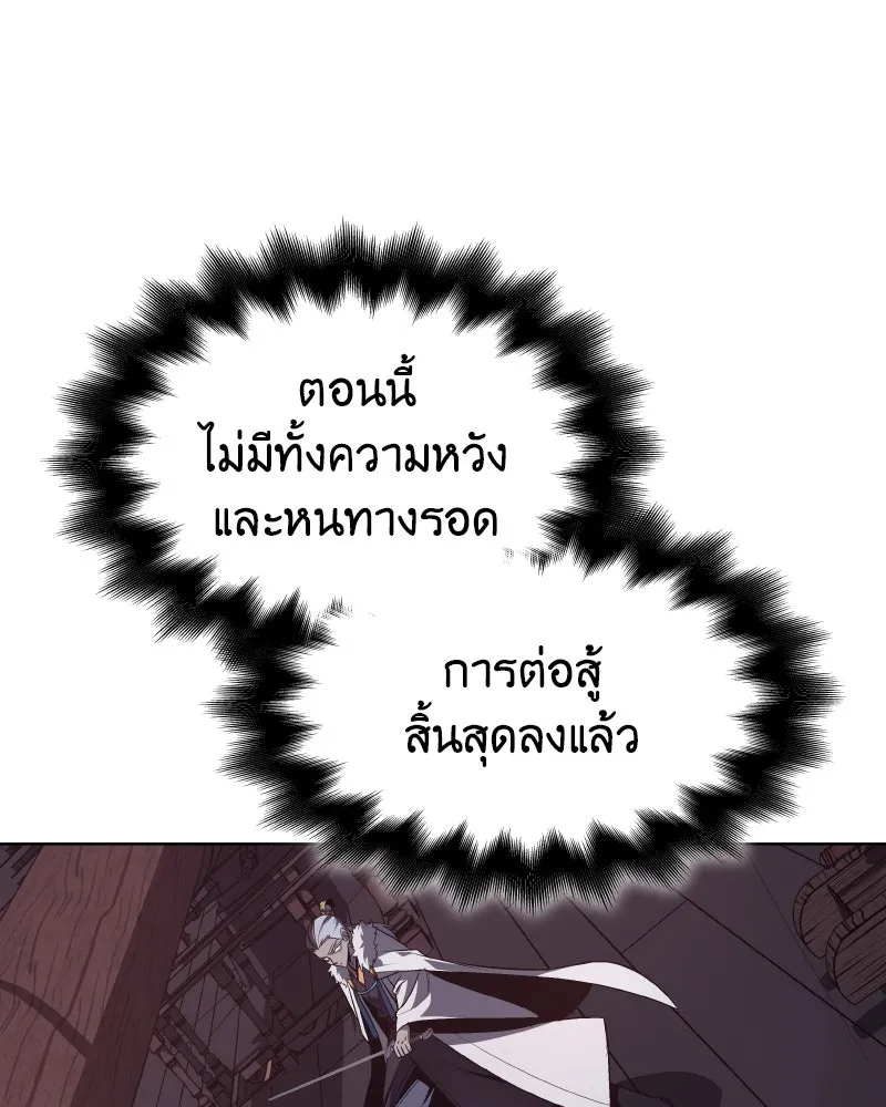 I Reincarnated As The Crazed Heir เกิดอีกทีเป็นว่าที่ประมุขลัทธิมาร ตอนที่ 105 หน้า 197