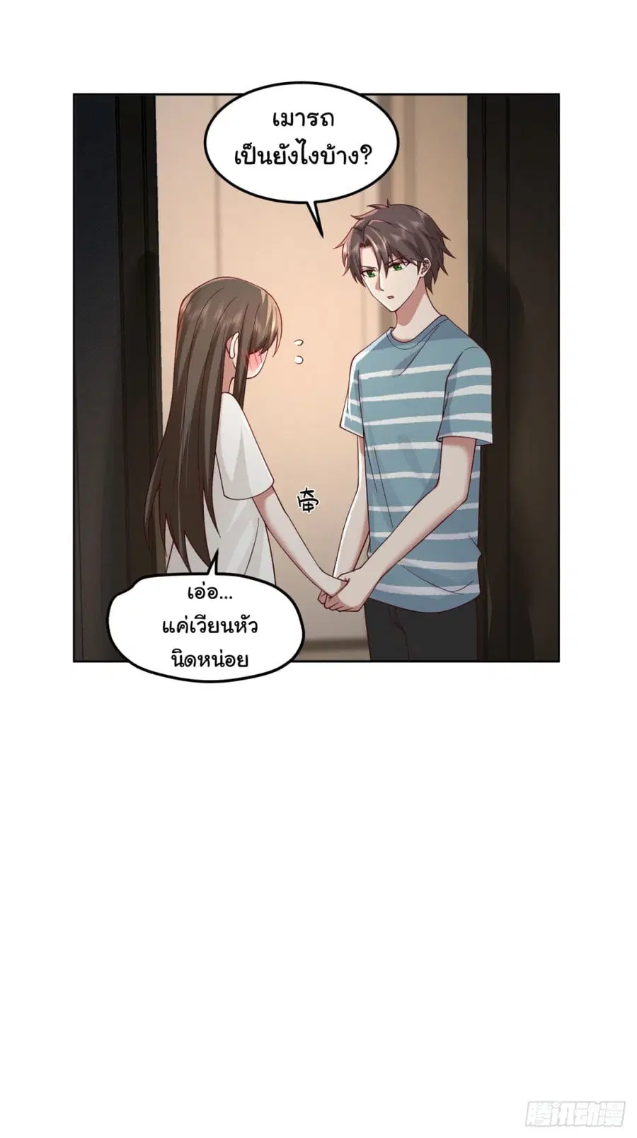 I Really Don’t Want to be Reborn ตอนที่ 76 หน้า 23