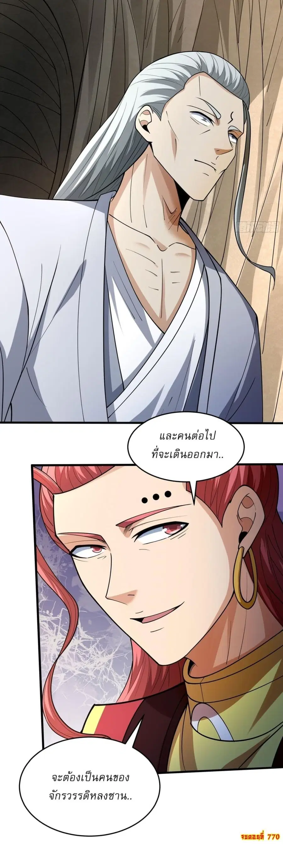 God of Martial Arts ตอนที่ 770 หน้า 23