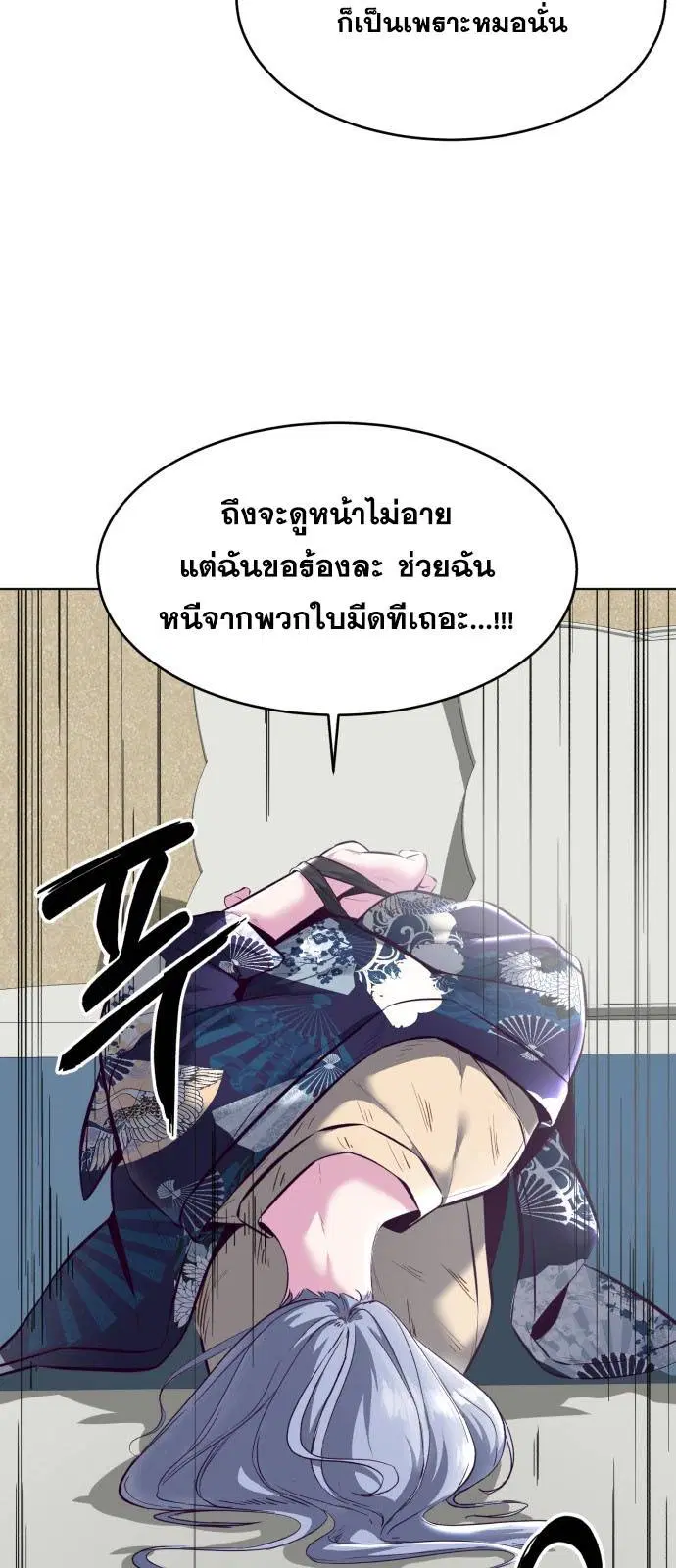 The Boy of Death ตอนที่ 125 หน้า 93