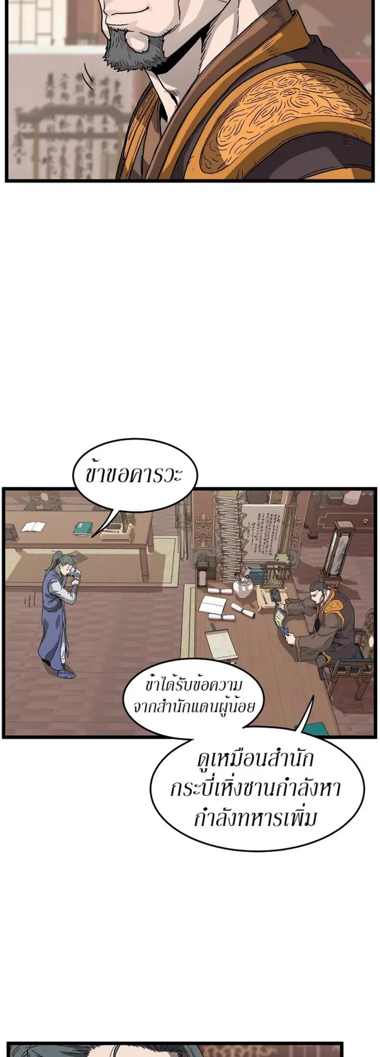 Murim Login ตอนที่ 32 หน้า 30