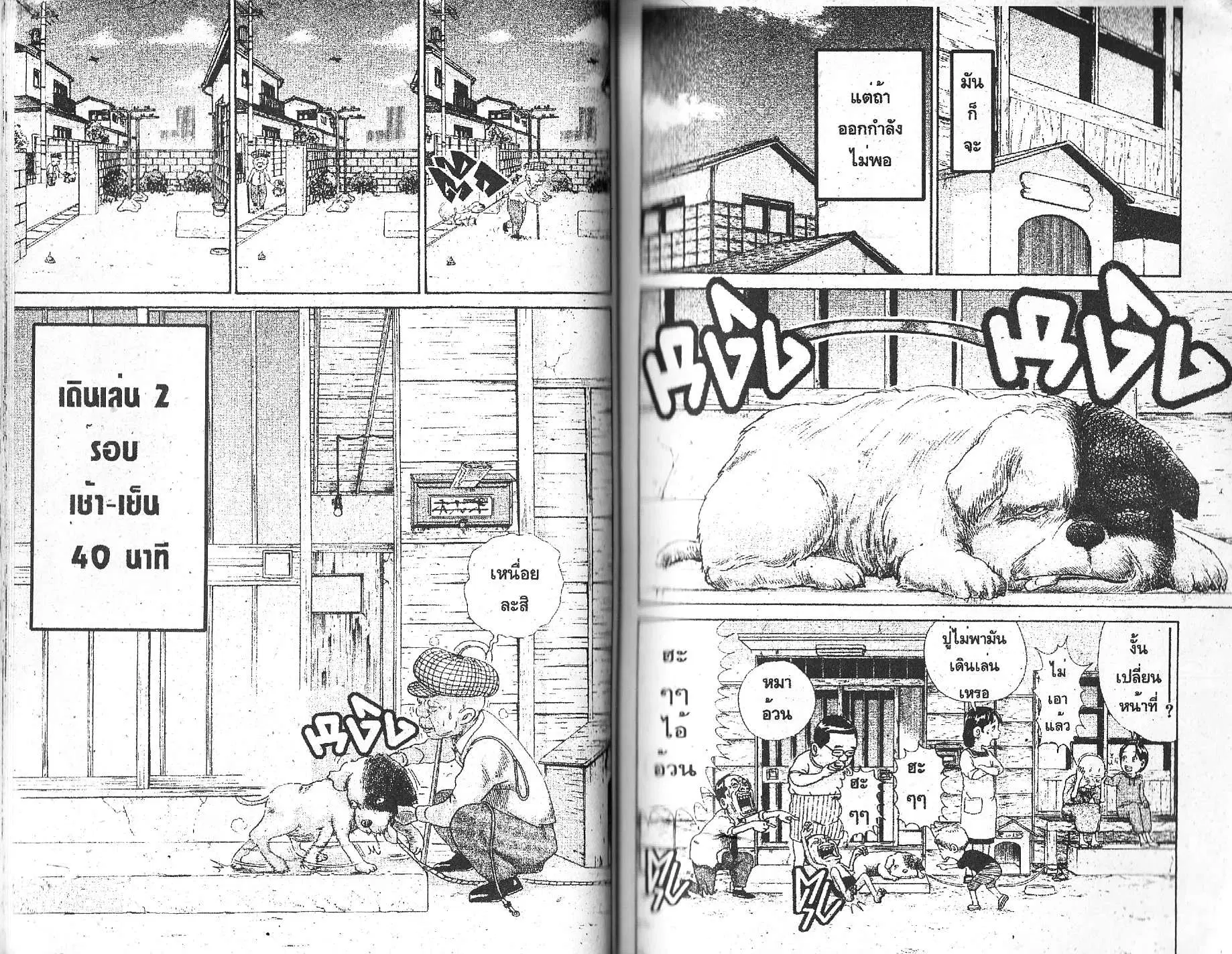 Urayasu Tekkin Kazoku ตอนที่ 106 หน้า 1