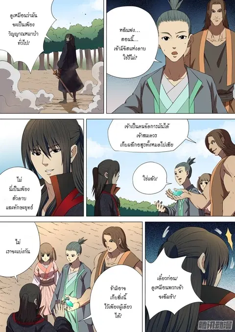 God of Martial Arts ตอนที่ 8 หน้า 4