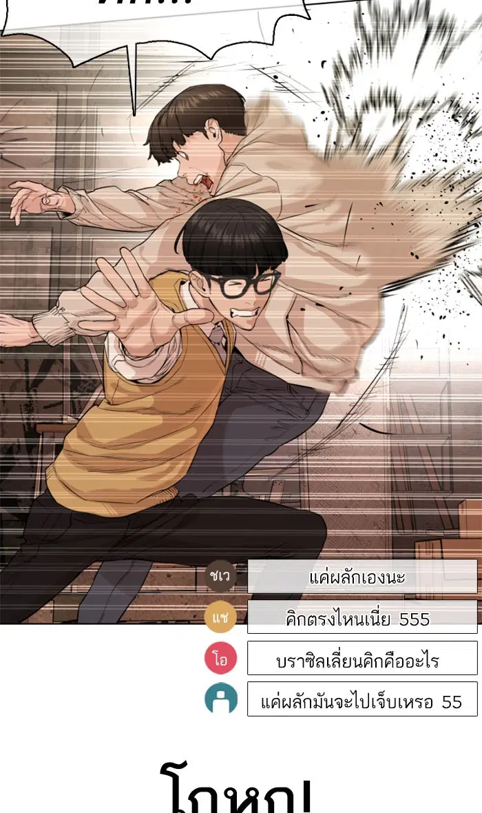 How to Fight ตอนที่ 31 หน้า 62