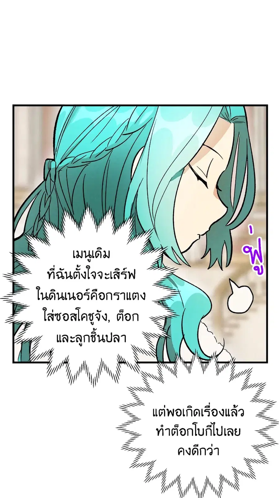 The Young Lady Is a Royal Chef ตอนที่ 24 หน้า 32
