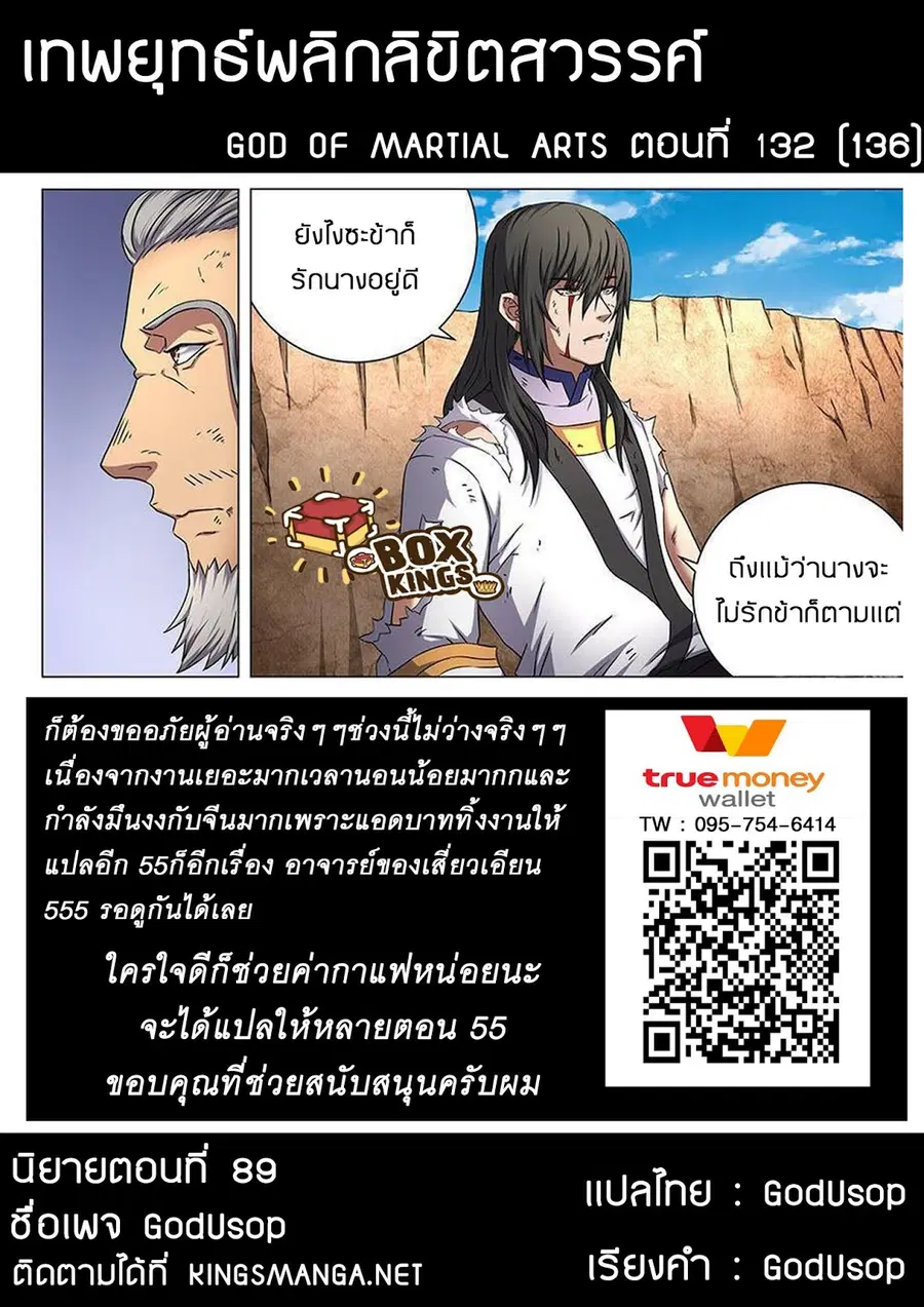 God of Martial Arts ตอนที่ 132 หน้า 9