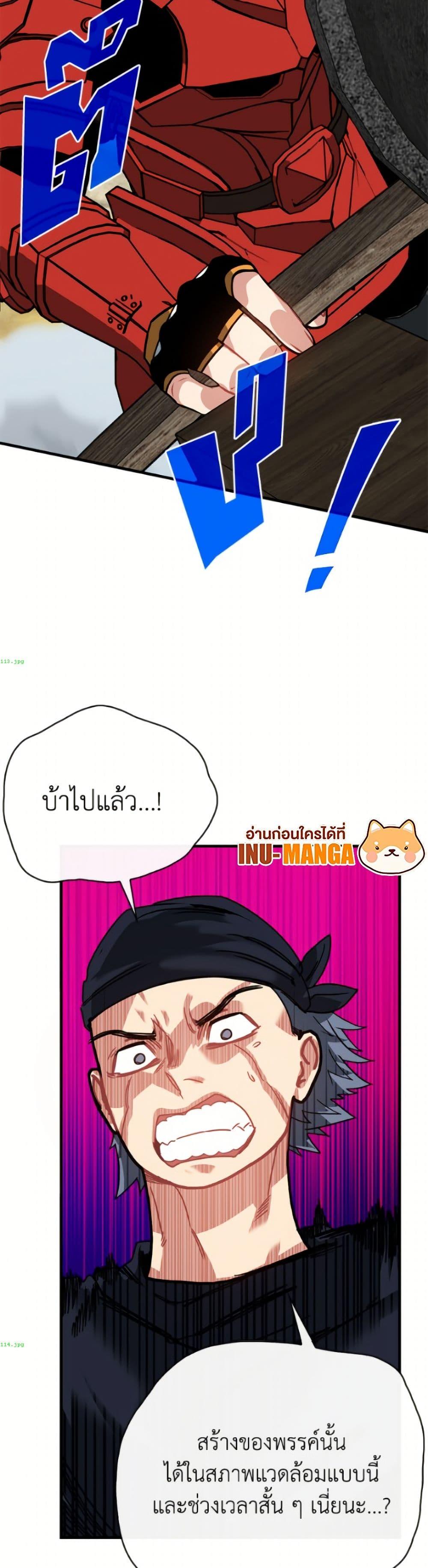 SSS-Class Gacha Hunter ตอนที่ 138 หน้า 49