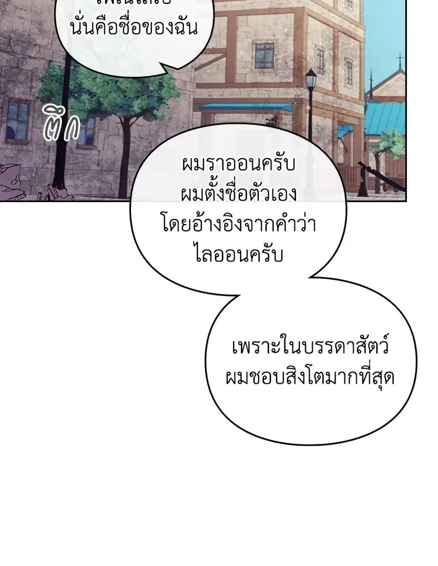Death Is The Only Ending For The Villainess ตอนที่ 111 หน้า 21