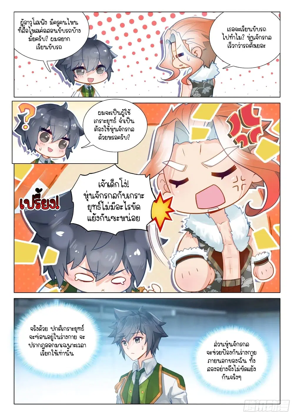 Douluo Dalu III: Longwang Chuanshuo ตอนที่ 287 หน้า 5