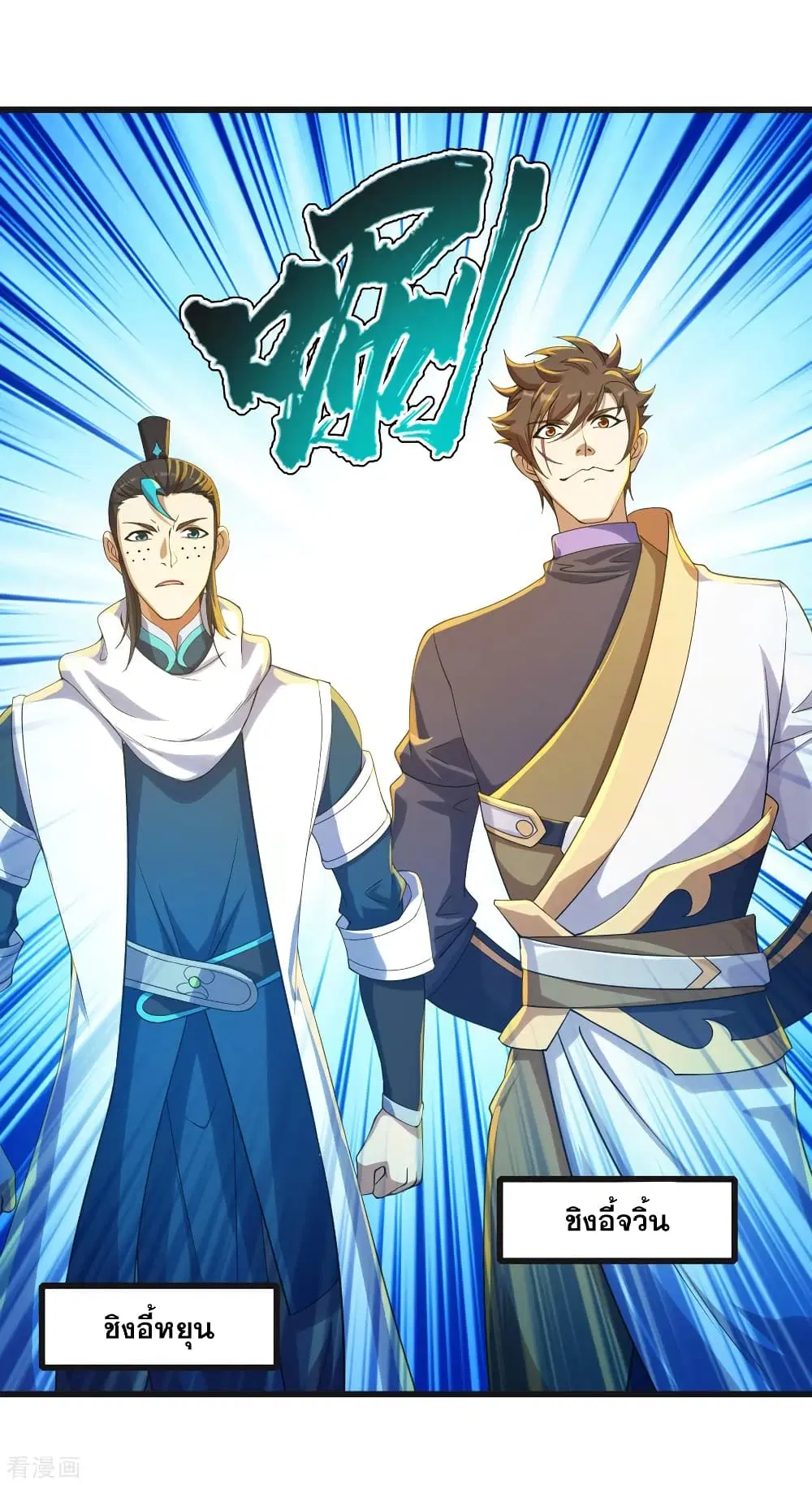 Matchless Emperor ตอนที่ 132 หน้า 16