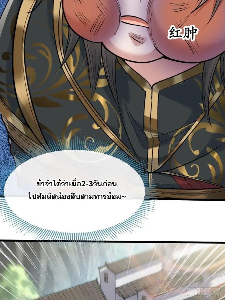 I’m Really Not the Son of Luck ตอนที่ 40 หน้า 46
