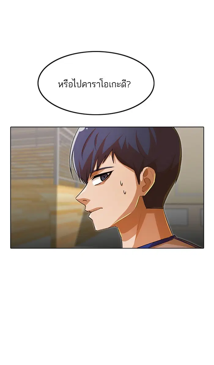 Random Chat ตอนที่ 143 หน้า 45