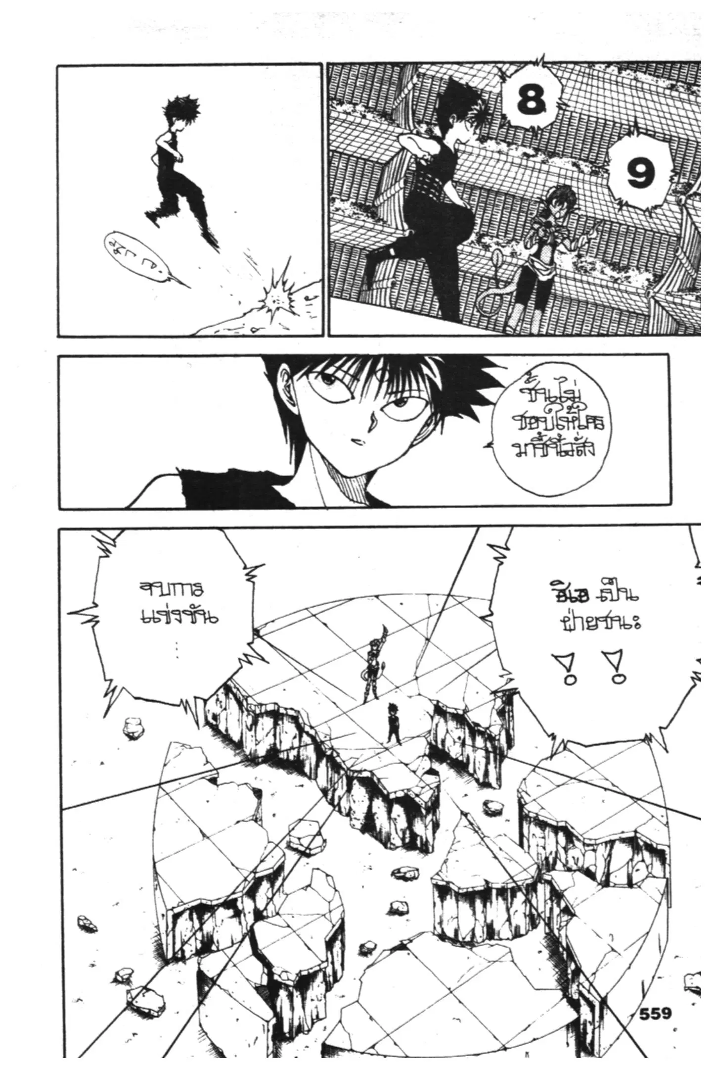 Yu Yu Hakusho ตอนที่ 97 หน้า 16