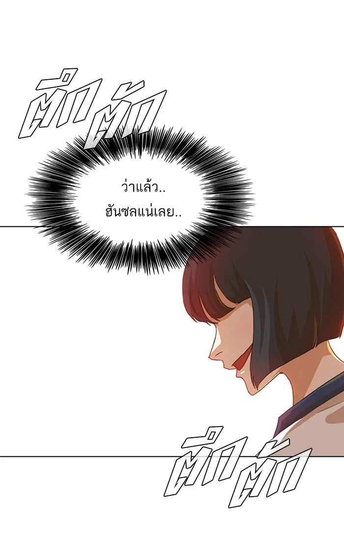 Random Chat ตอนที่ 63 หน้า 89