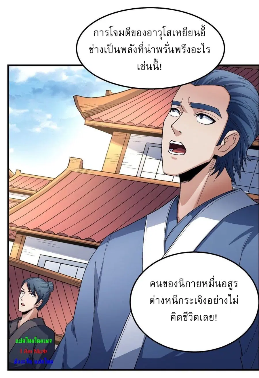 God of Martial Arts ตอนที่ 519 หน้า 11
