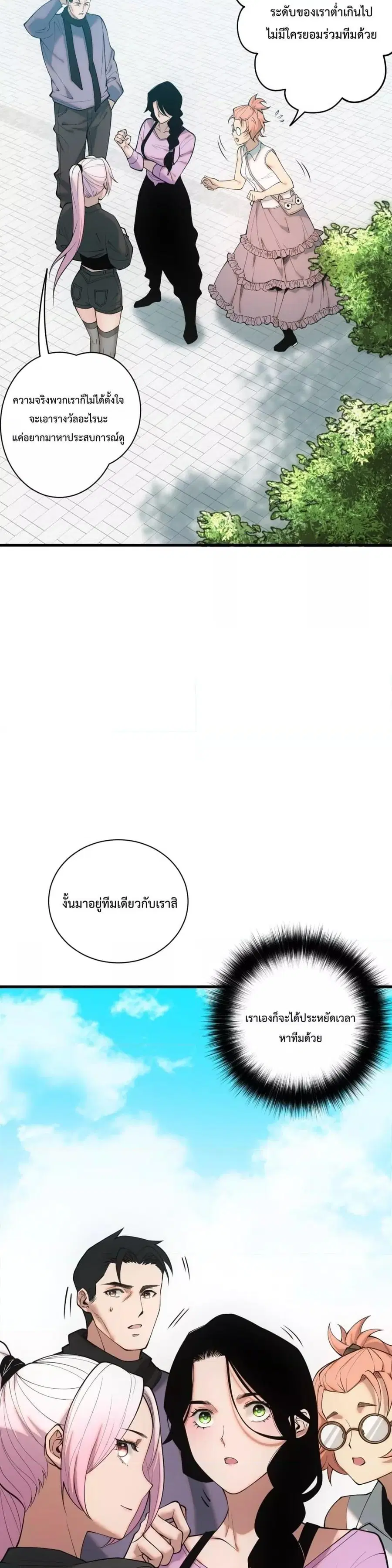 Necromancer King of The Scourge ตอนที่ 49 หน้า 10