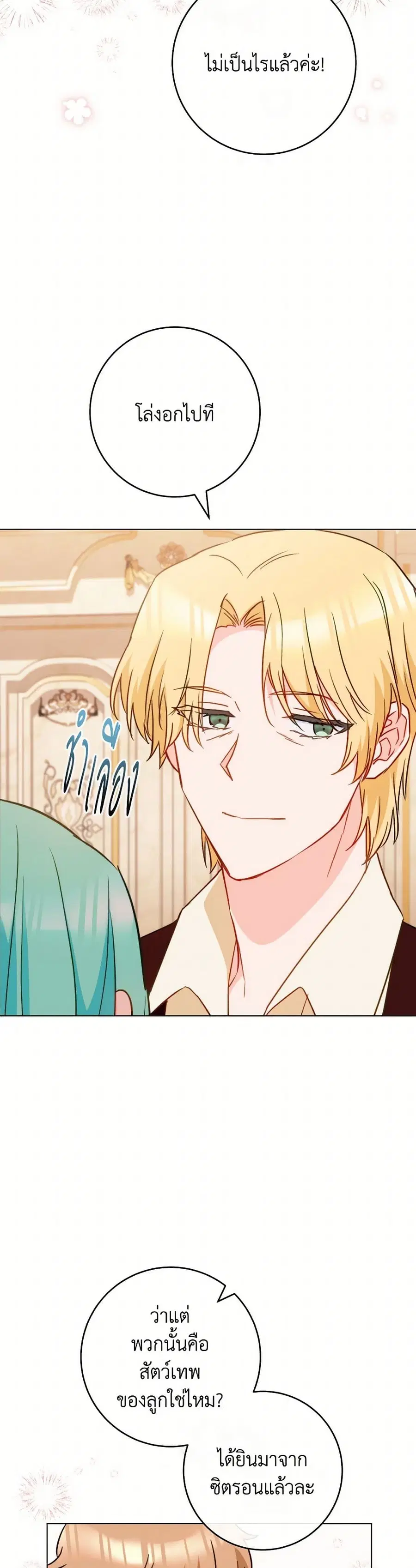 The Young Lady Is a Royal Chef ตอนที่ 164 หน้า 32