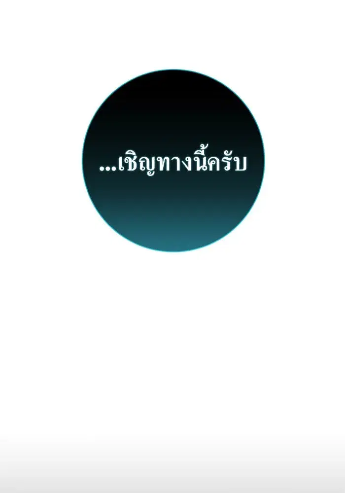 Your Throne ตอนที่ 132 หน้า 164