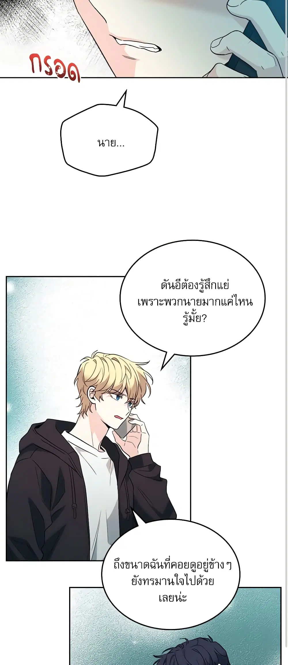 My Life as an Internet Novel ตอนที่ 186 หน้า 9