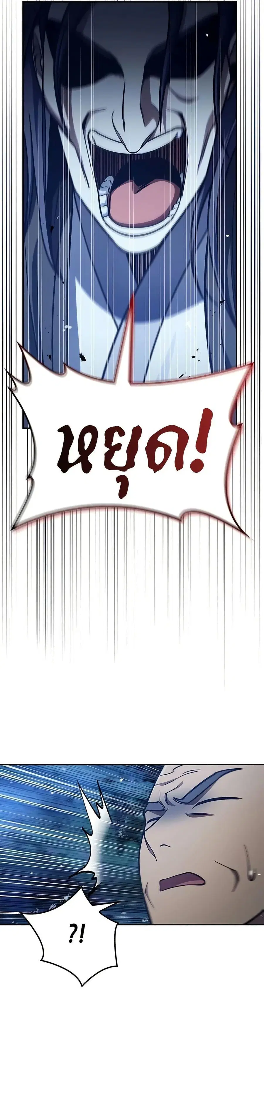 Heavenly Grand Archive’s Young Master ตอนที่ 79 หน้า 47
