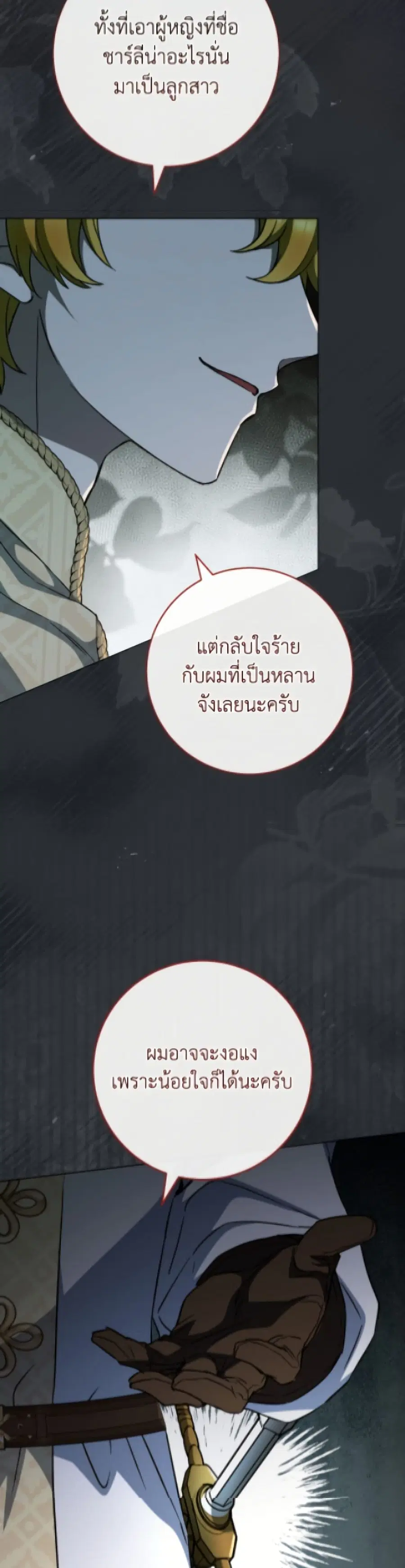 The Young Lady Is a Royal Chef ตอนที่ 172 หน้า 28