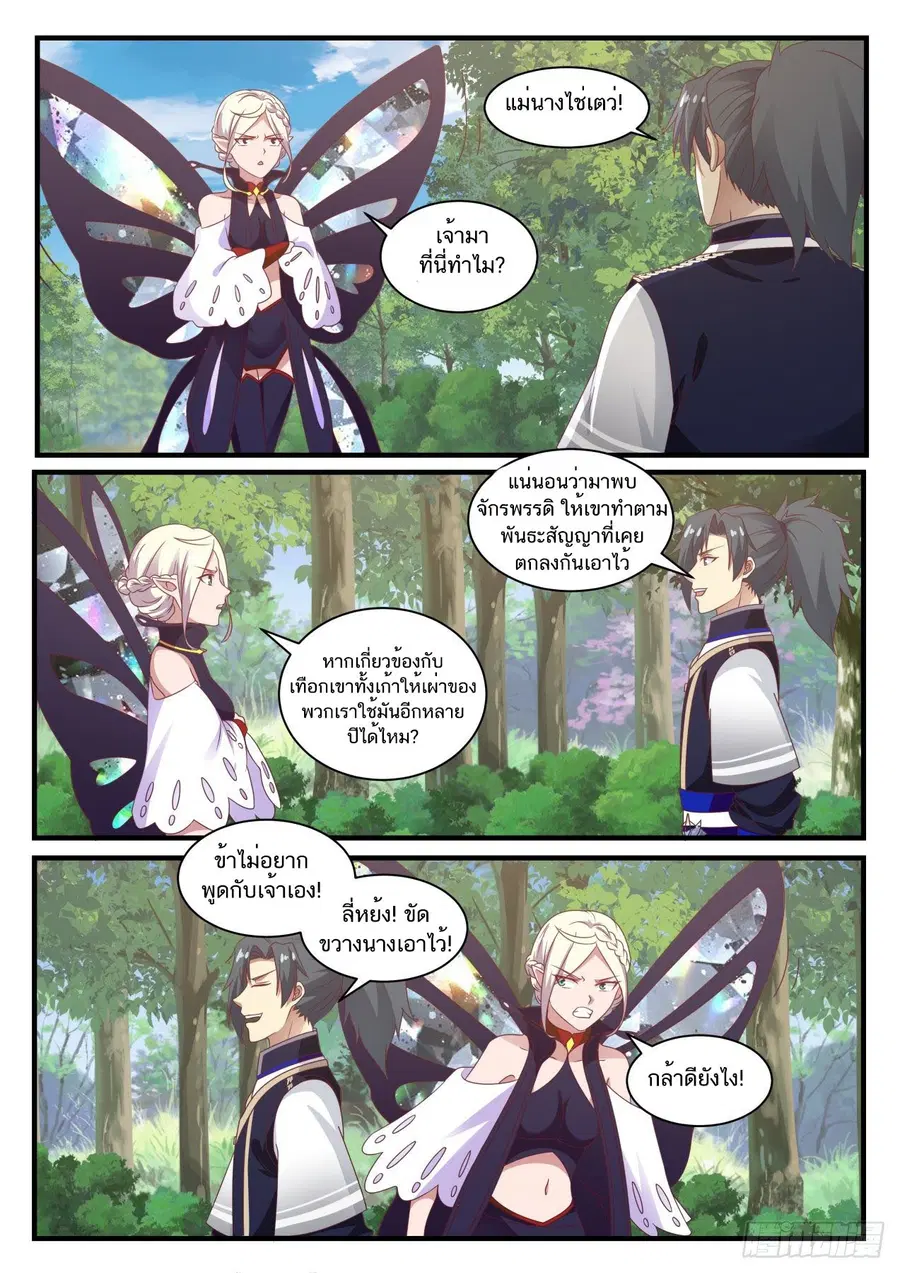 Martial Peak ตอนที่ 740 หน้า 12