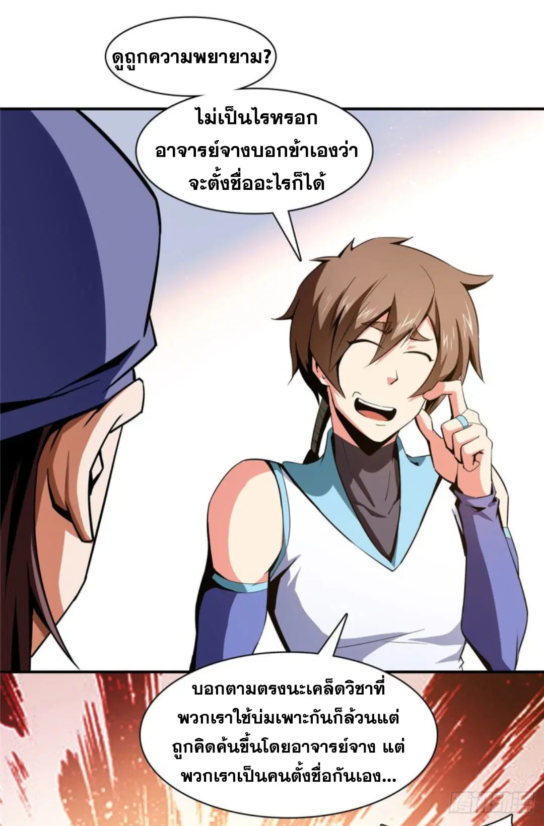 Library to Heaven’s Path ตอนที่ 95 หน้า 6