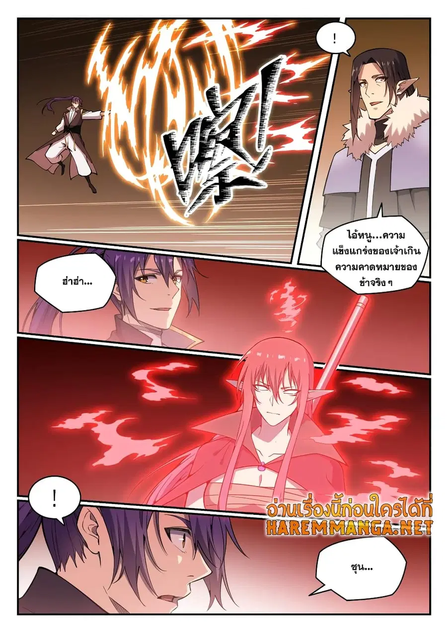 Bailian Chengshen ตอนที่ 783 หน้า 9
