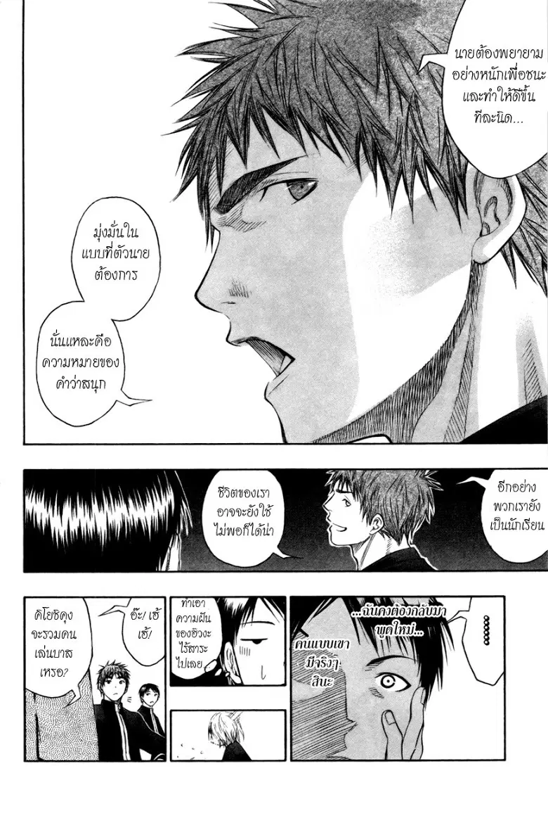 Kuroko no Basuke ตอนที่ 95 หน้า 18