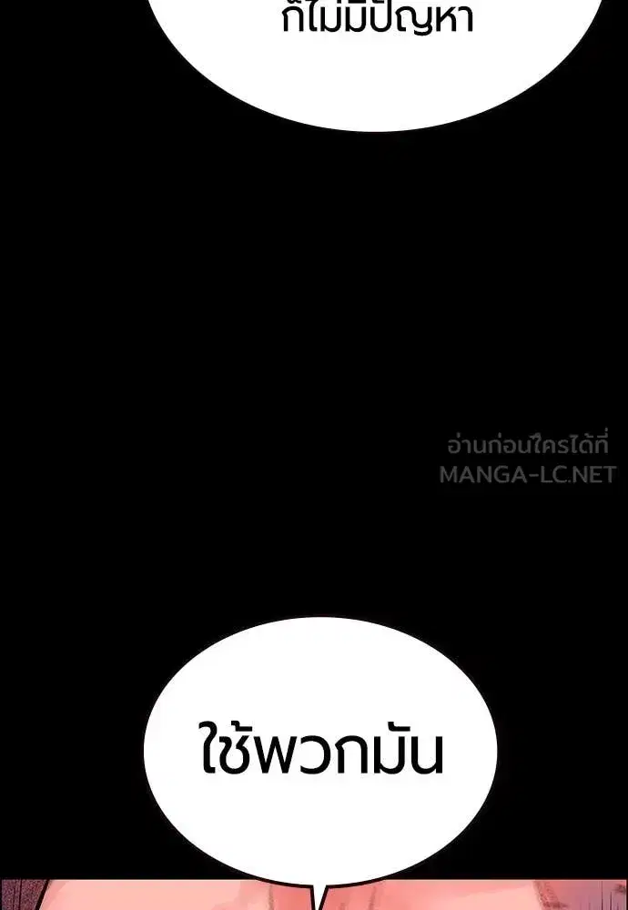 Jungle Juice ตอนที่ 170 หน้า 85