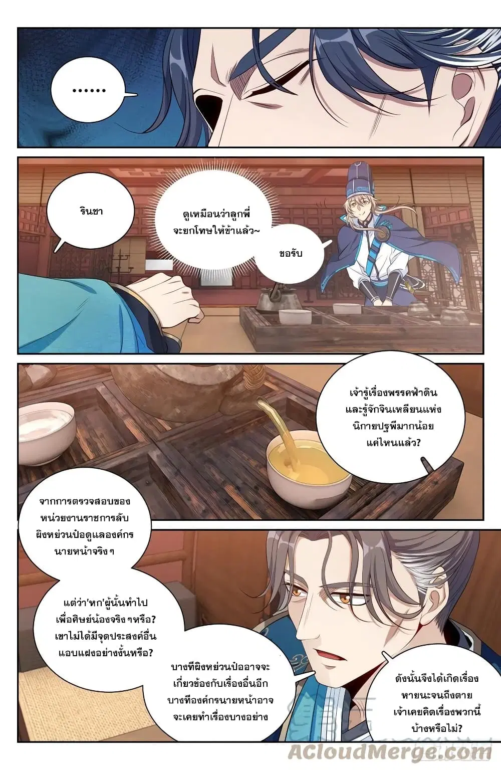 Nightwatcher ตอนที่ 113 หน้า 13